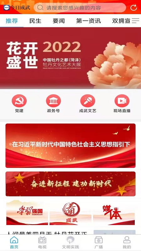 今日成武截图1