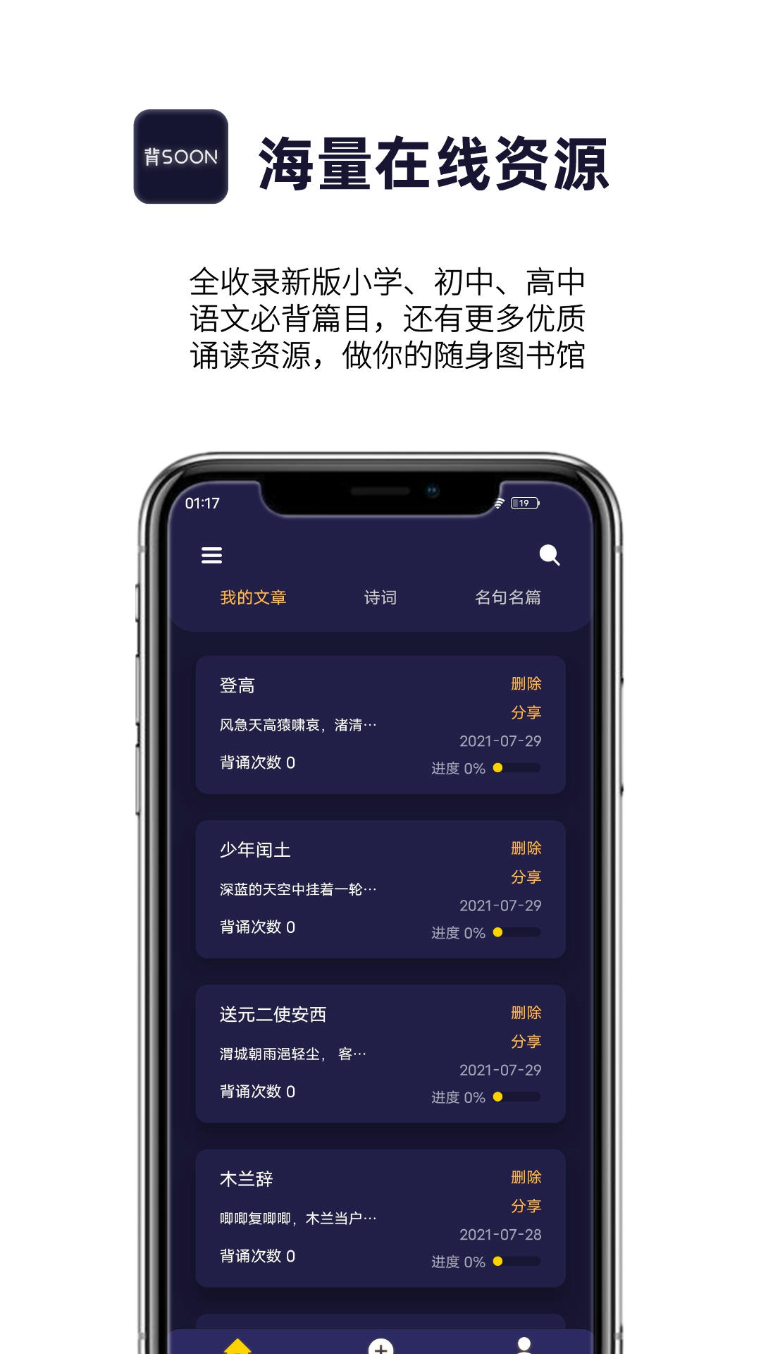 爱背诵-01