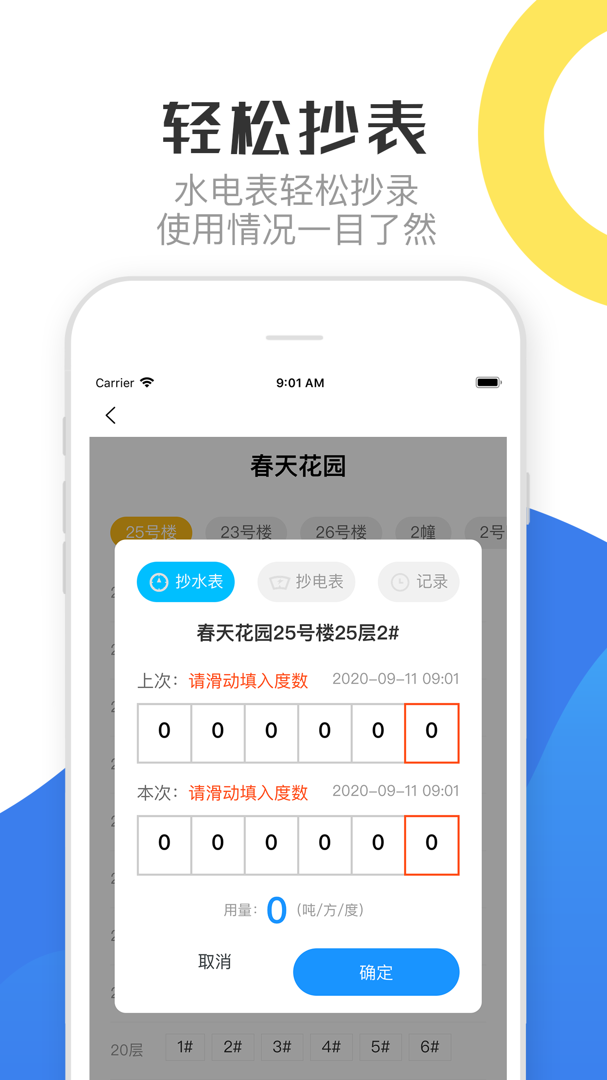 重庆物管截图4