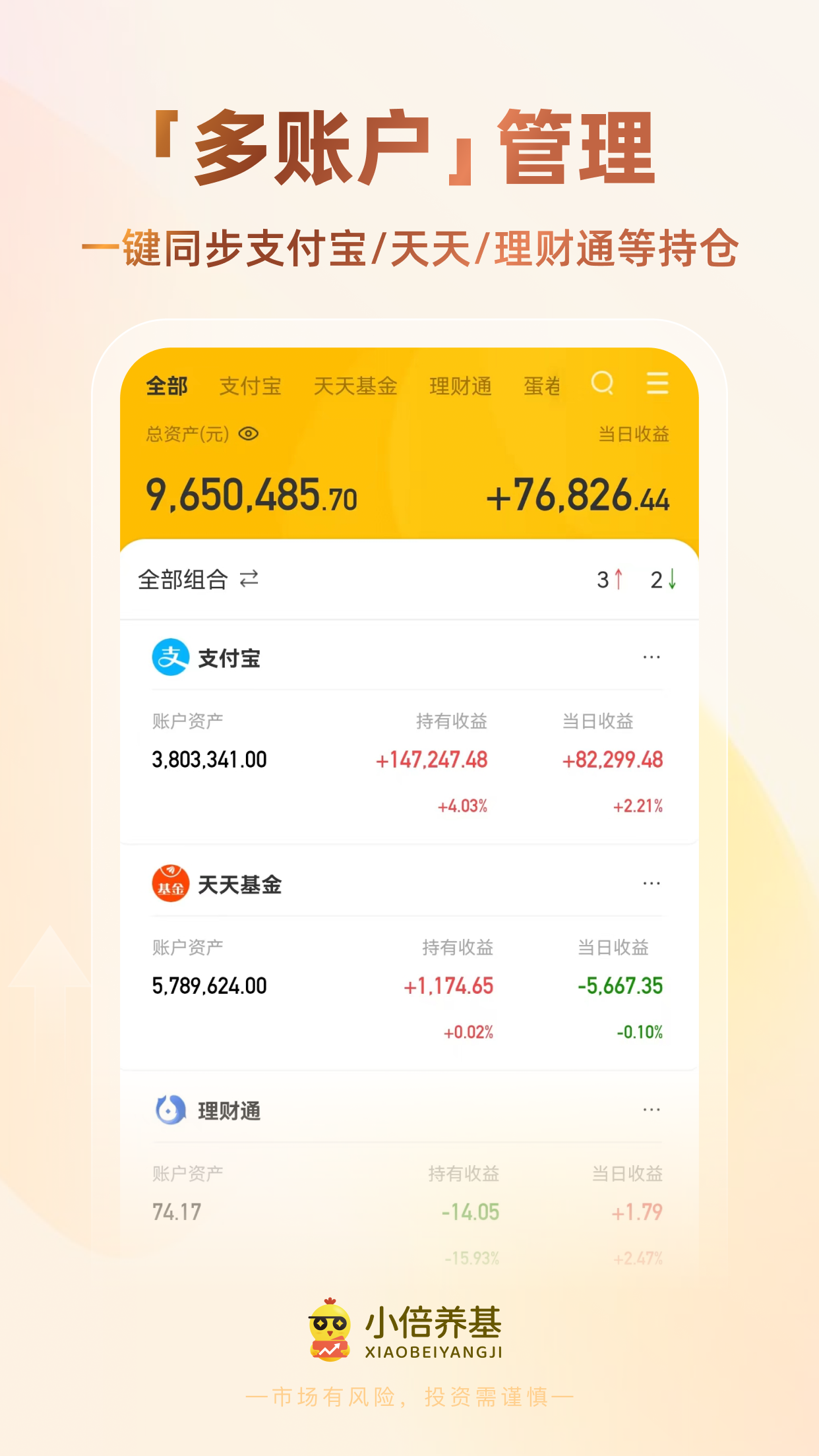 小倍养基截图
