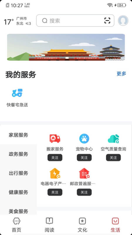 数字广州