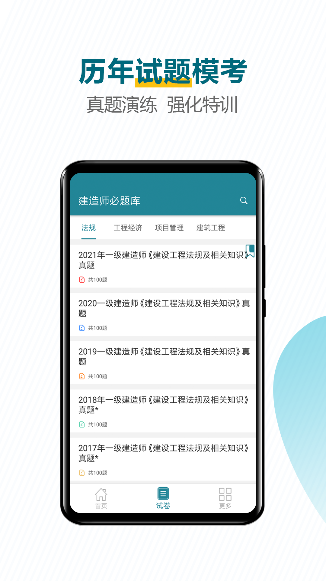 建造师必题库截图4