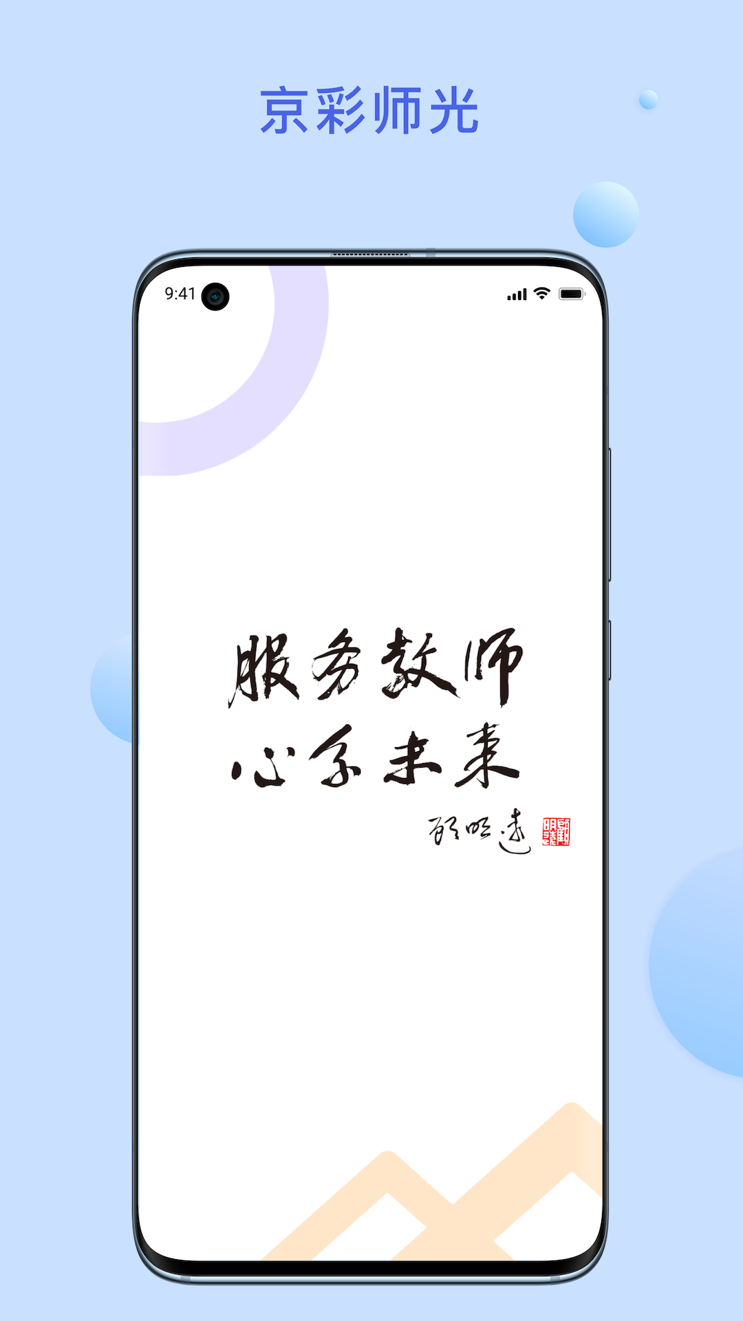 京彩师光截图1