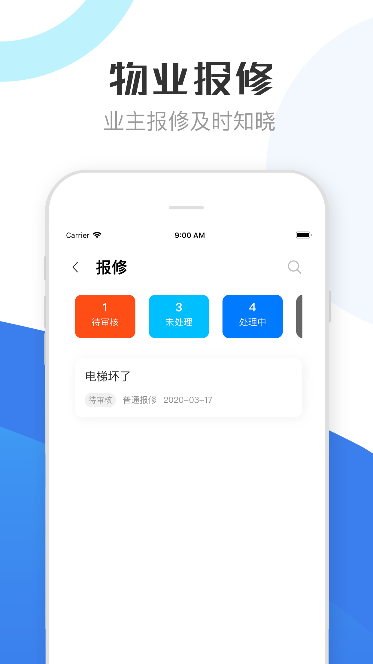 重庆物管截图2