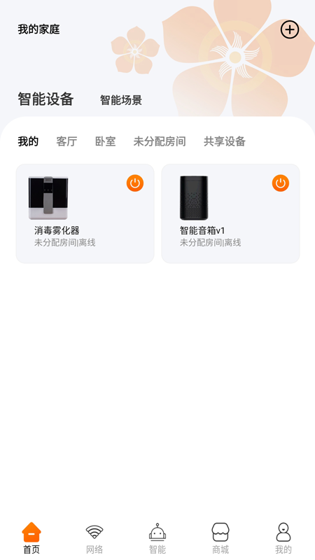 广电慧家