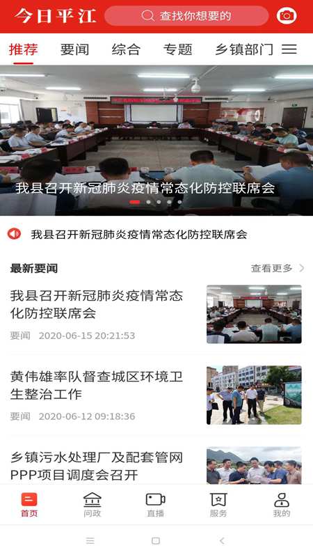 今日平江截图1
