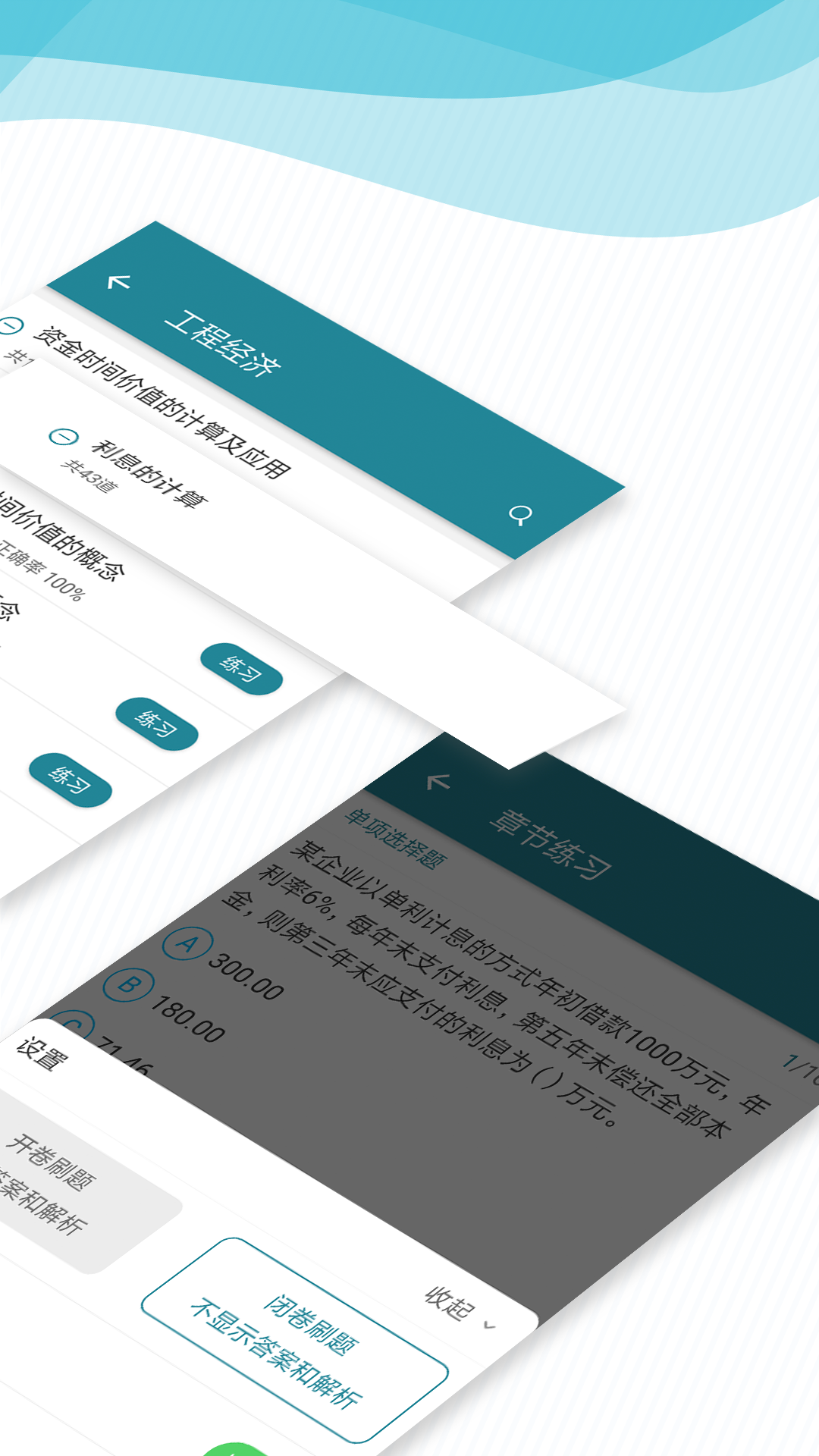 建造师必题库截图3