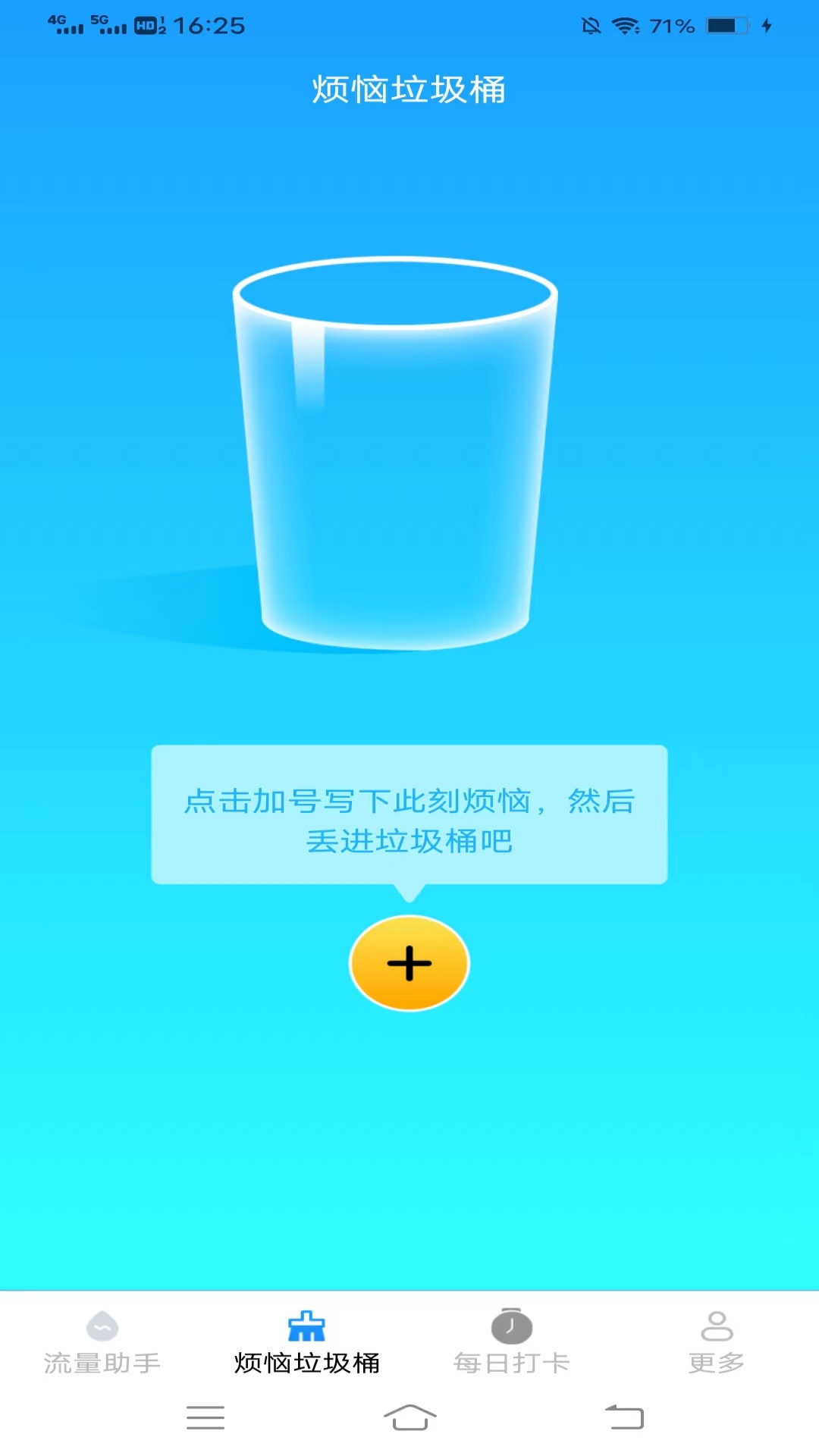 朝暮流量截图2
