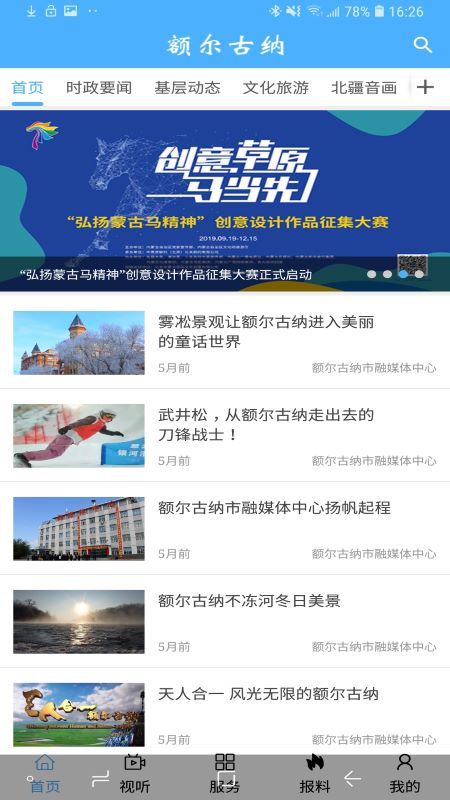 额尔古纳截图1