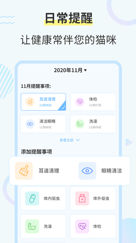猫咪交流翻译器截图2