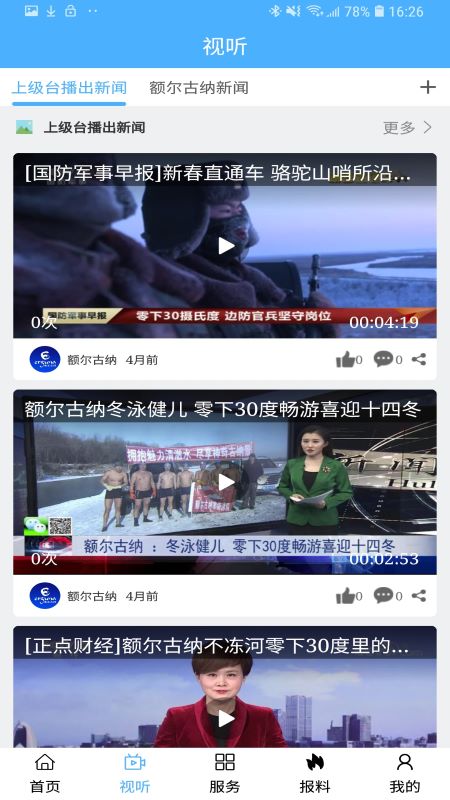 额尔古纳截图2