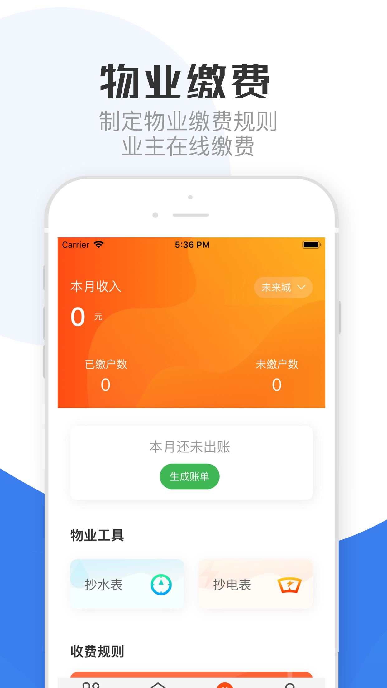 重庆物管截图3