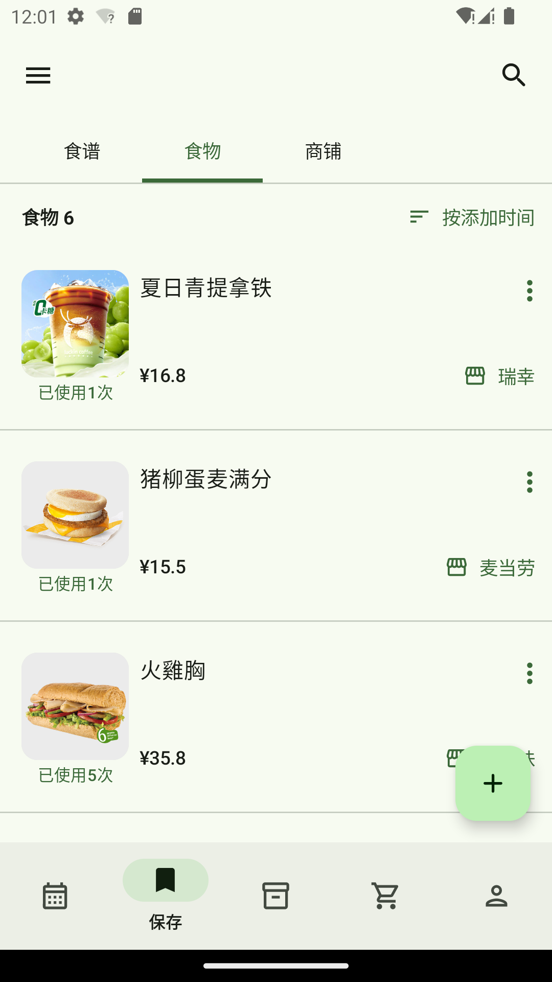 帮厨截图3