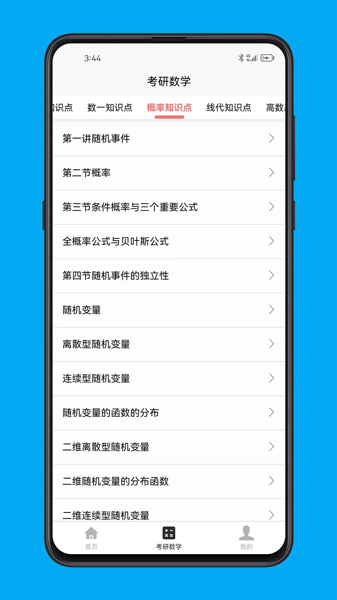 考研数学宝典下载_考研数学宝典安卓版下载-2