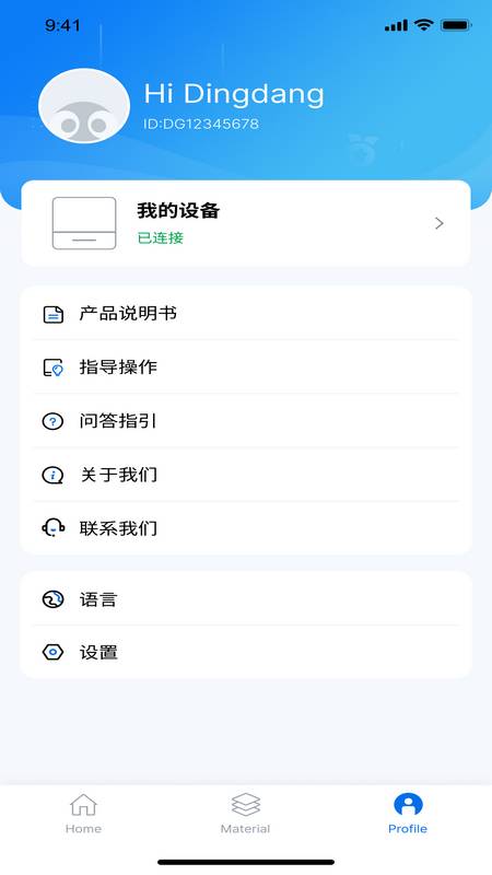 叮当管家截图2