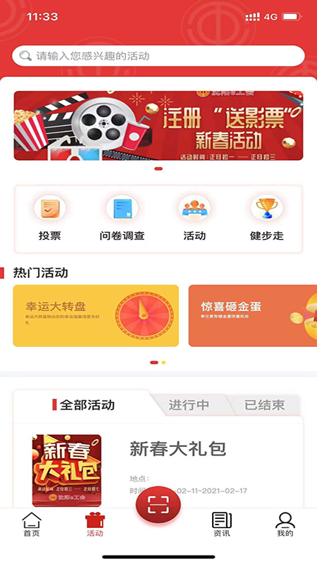 沈阳e工会截图2