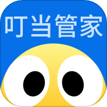 叮当管家