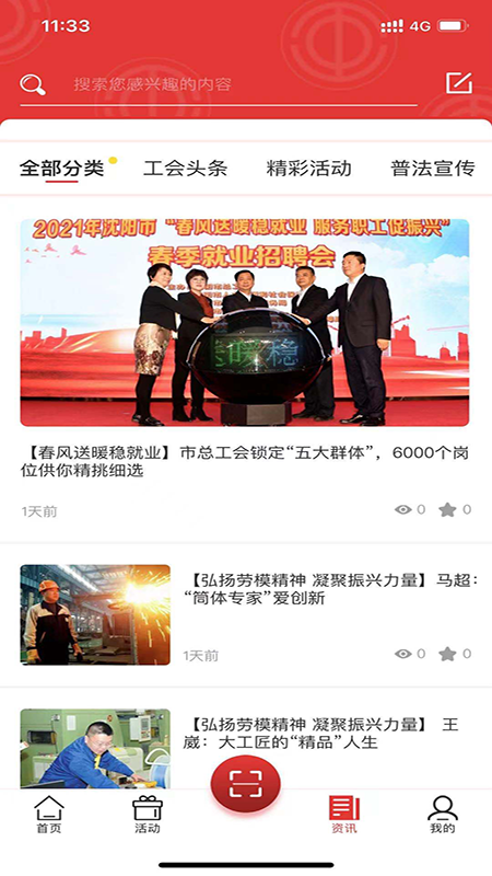沈阳e工会截图3