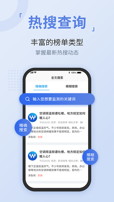 无忧舆情截图5