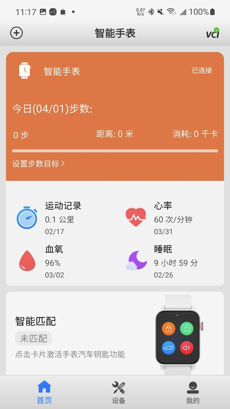 道通智联截图1