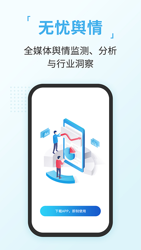 无忧舆情截图1