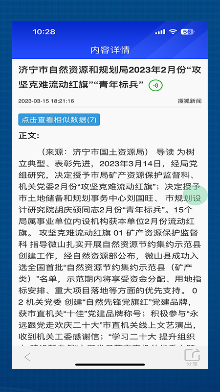 海晏掌上舆情截图3