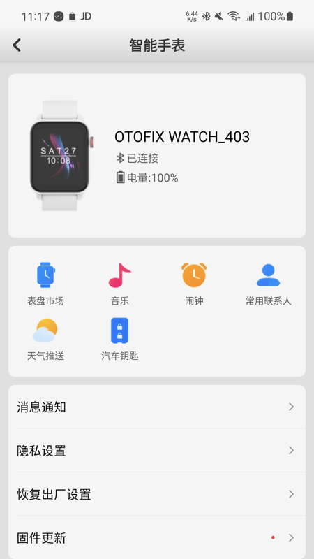 道通智联截图3