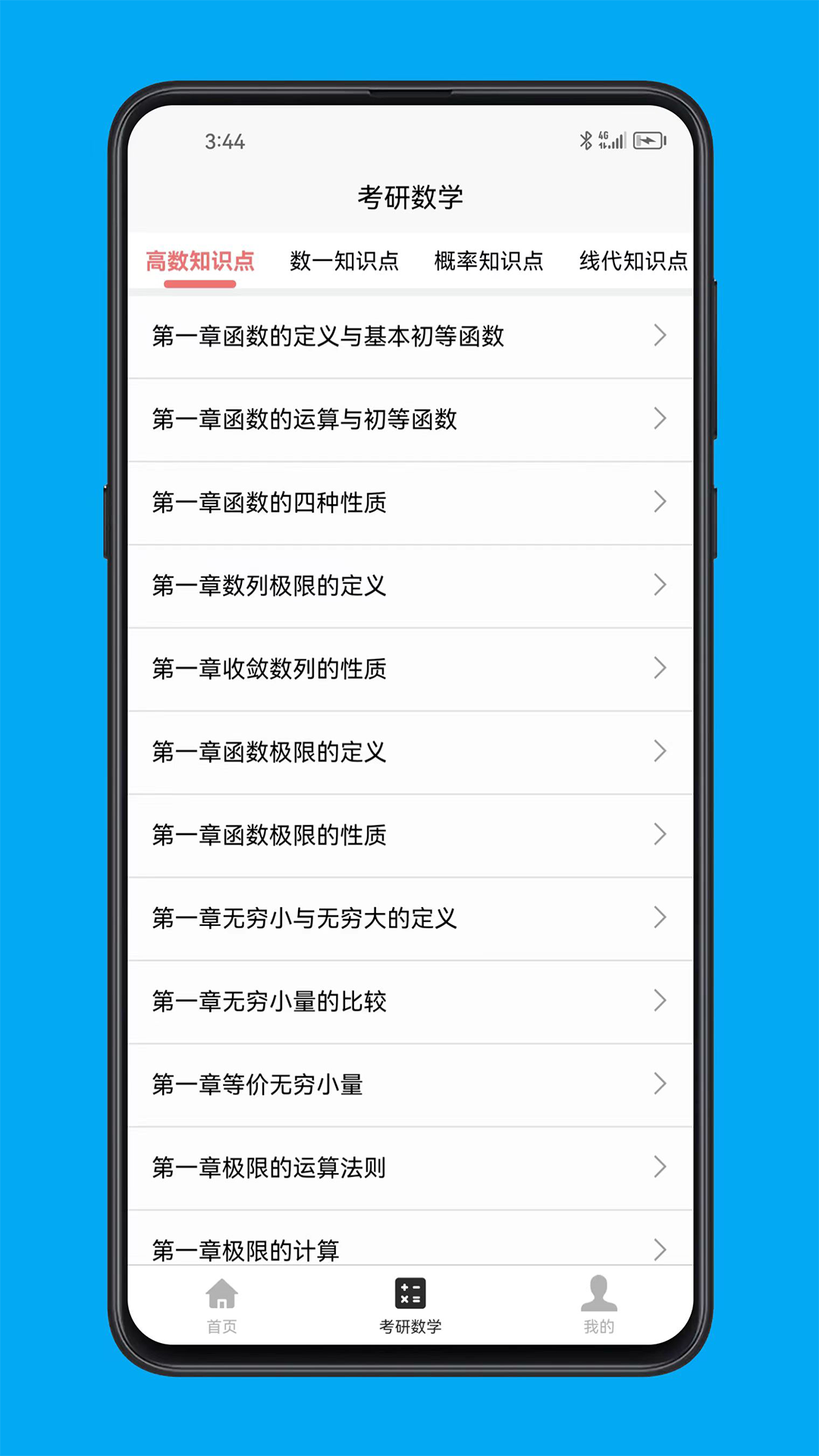考研数学宝典下载_考研数学宝典安卓版下载-1