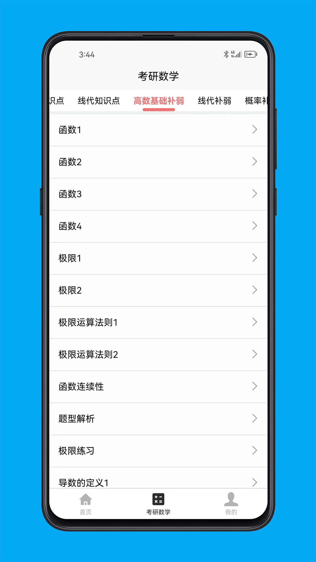 考研数学宝典下载_考研数学宝典安卓版下载-4