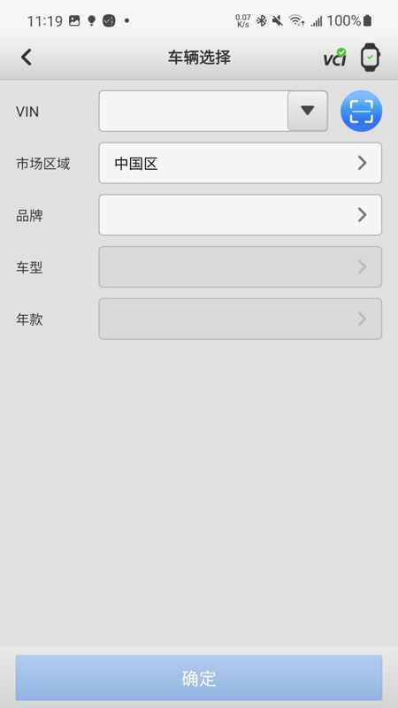 道通智联截图4