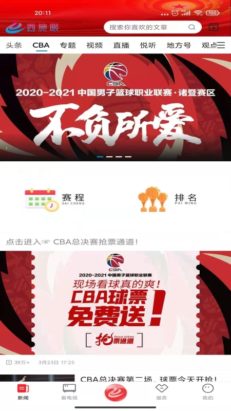 西施眼截图2