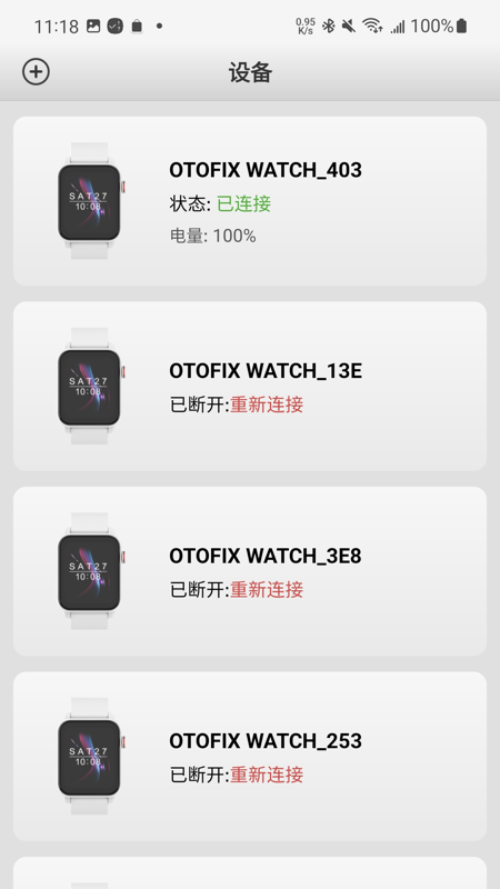 道通智联截图2