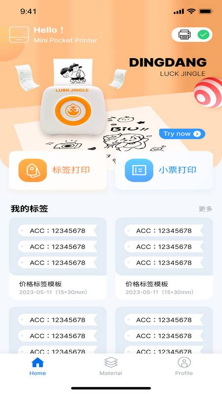 叮当管家截图1