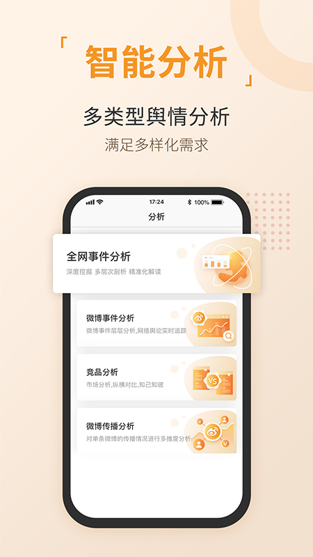 无忧舆情截图4