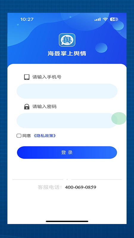 海晏掌上舆情截图1