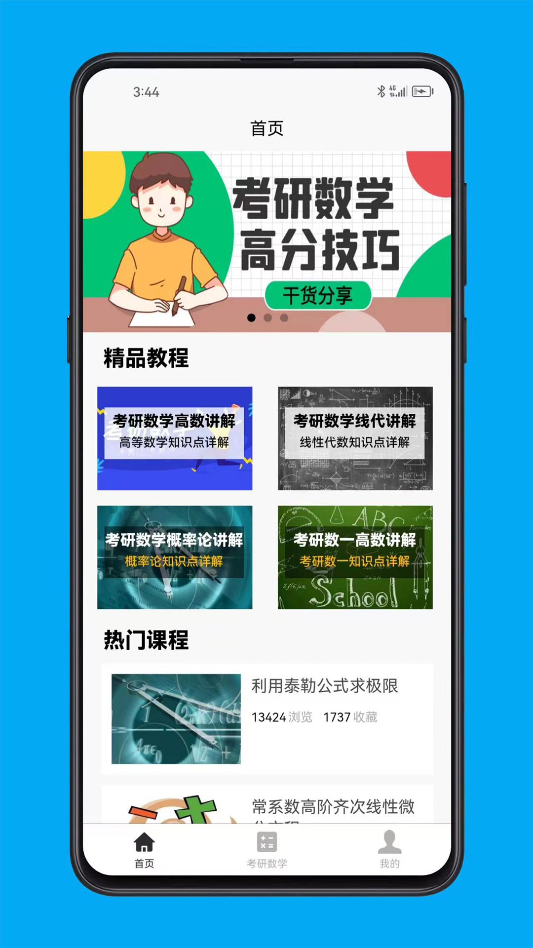 考研数学宝典下载_考研数学宝典安卓版下载-0