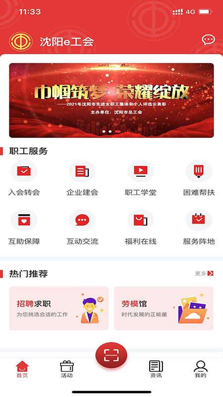 沈阳e工会截图1