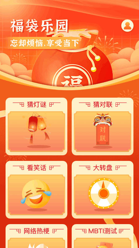福袋乐园截图1