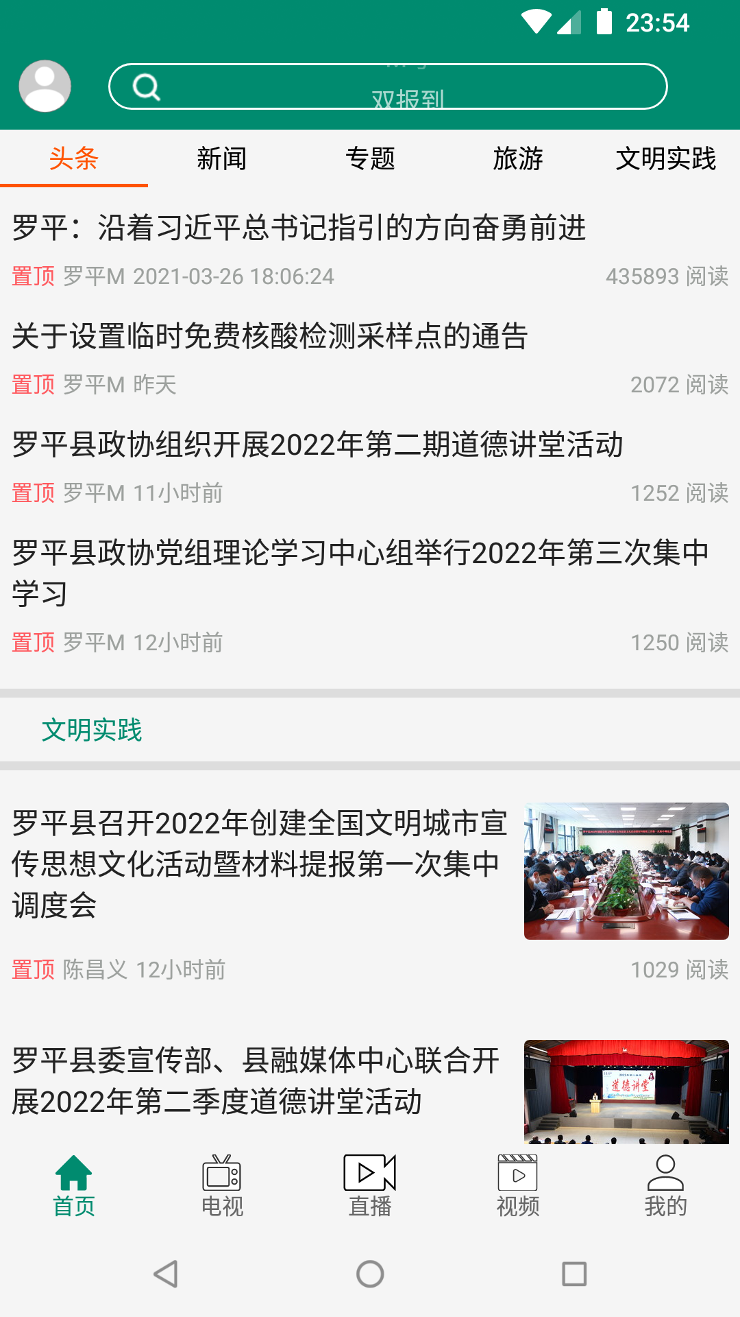 罗平m截图2