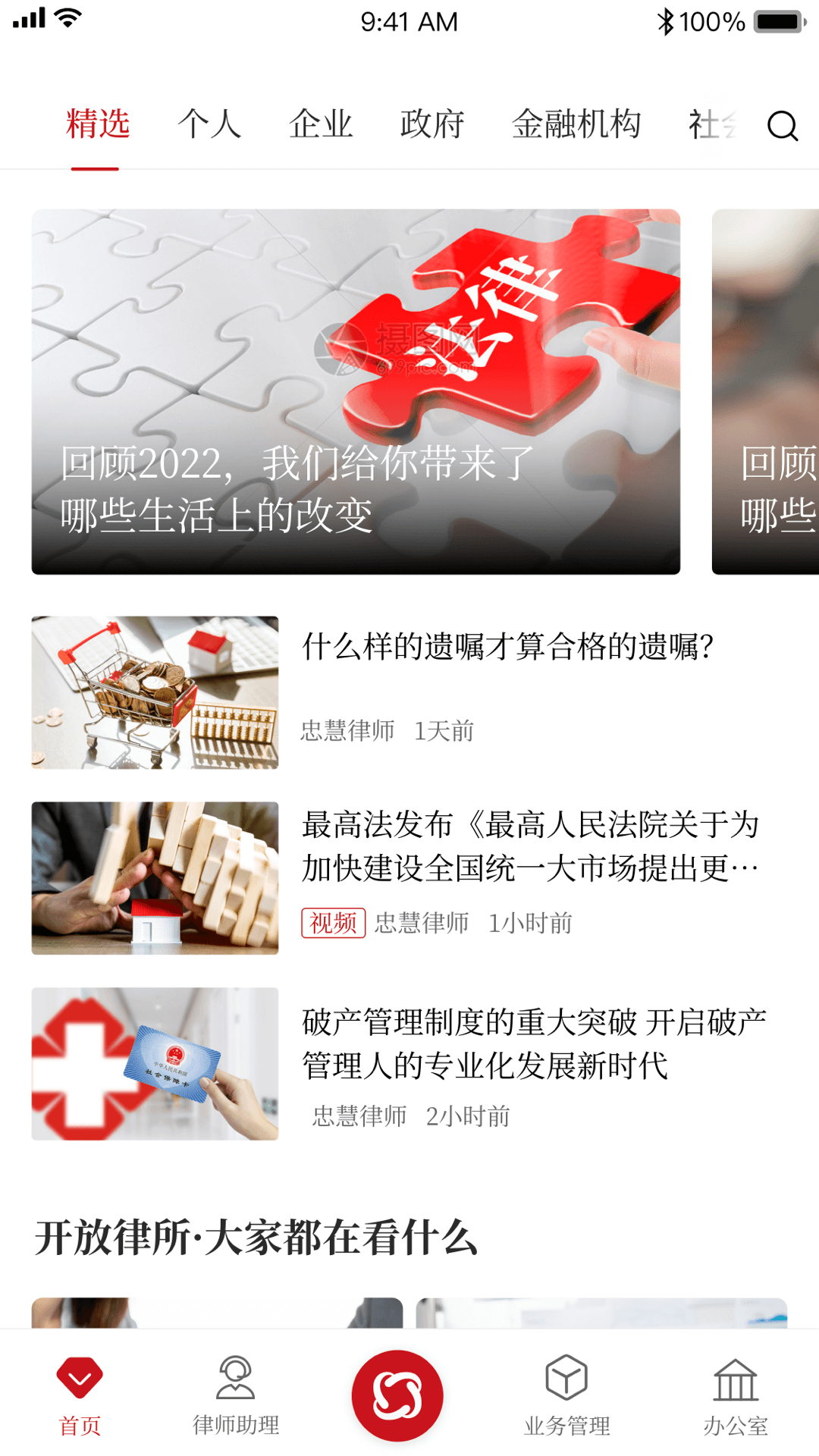忠慧开放律所截图2