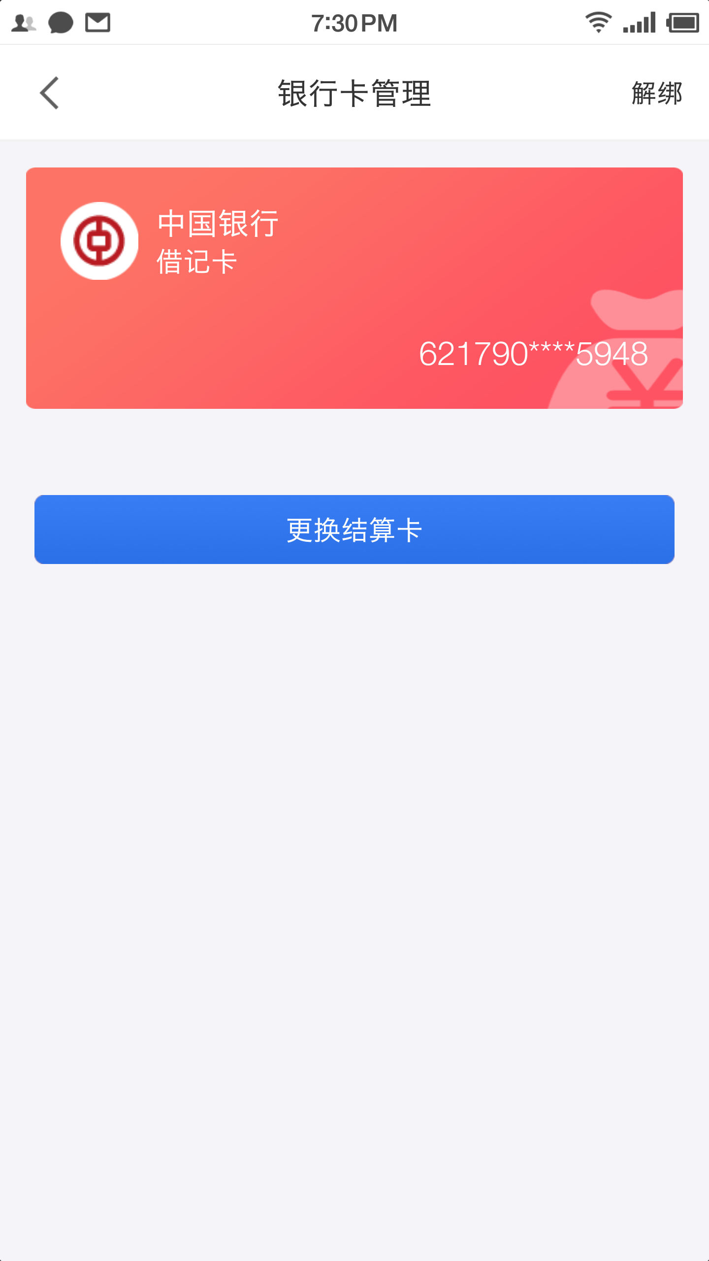 联动优pos