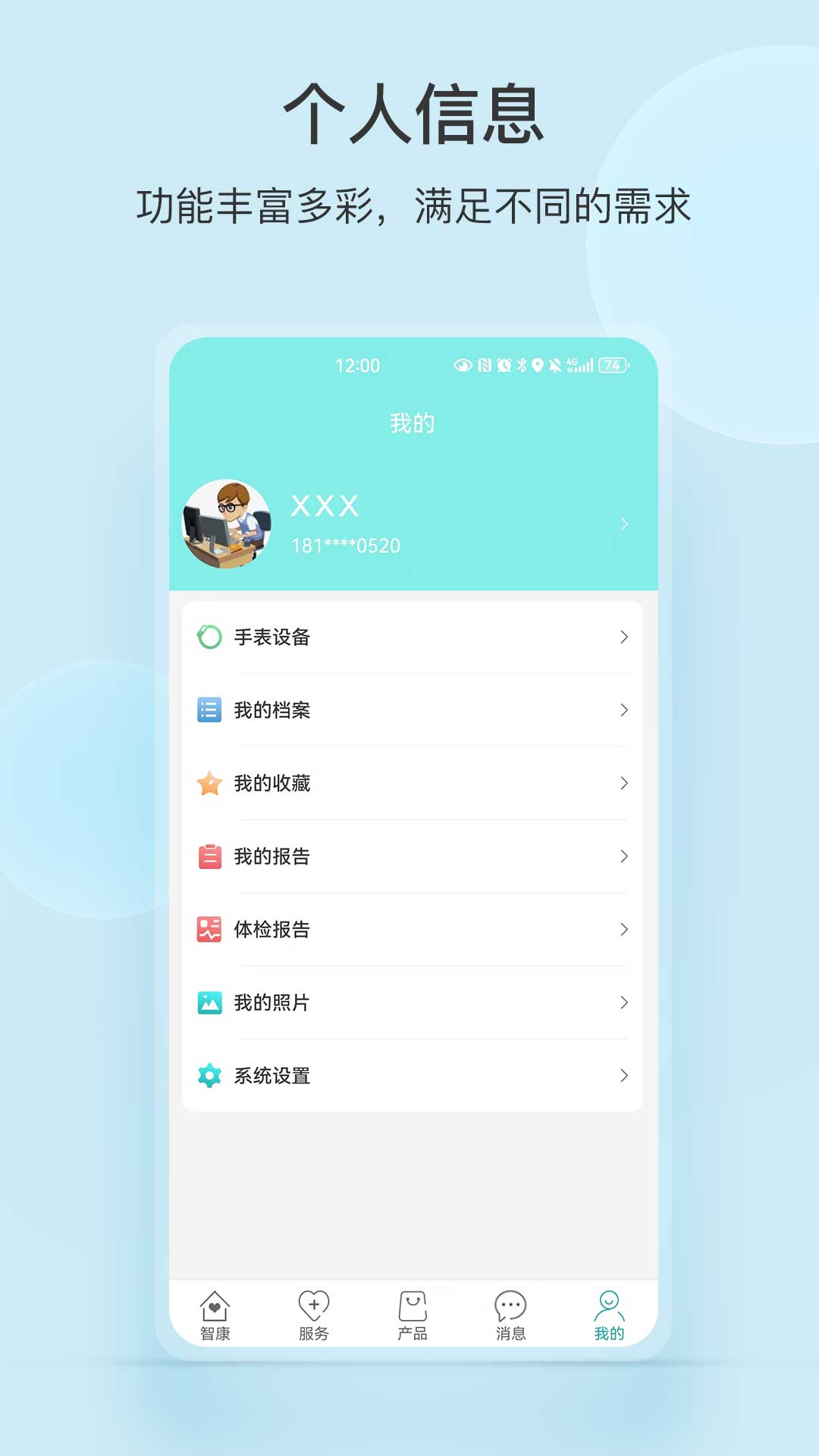 中顺智康