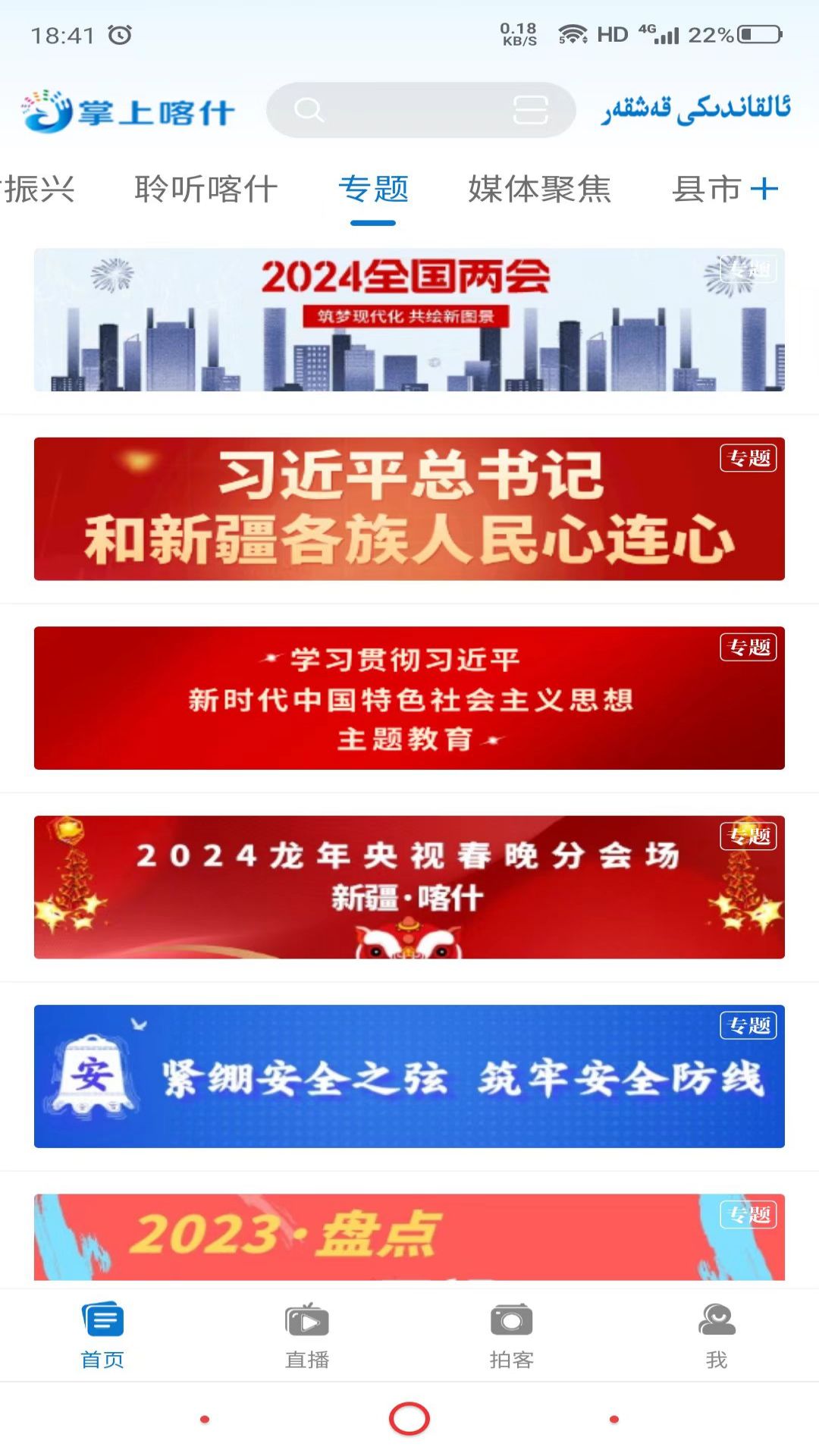 掌上喀什截图2