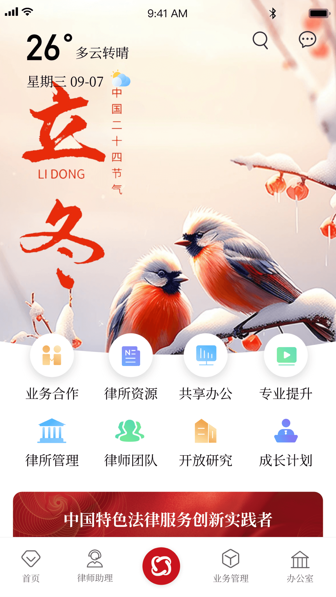 忠慧开放律所截图1