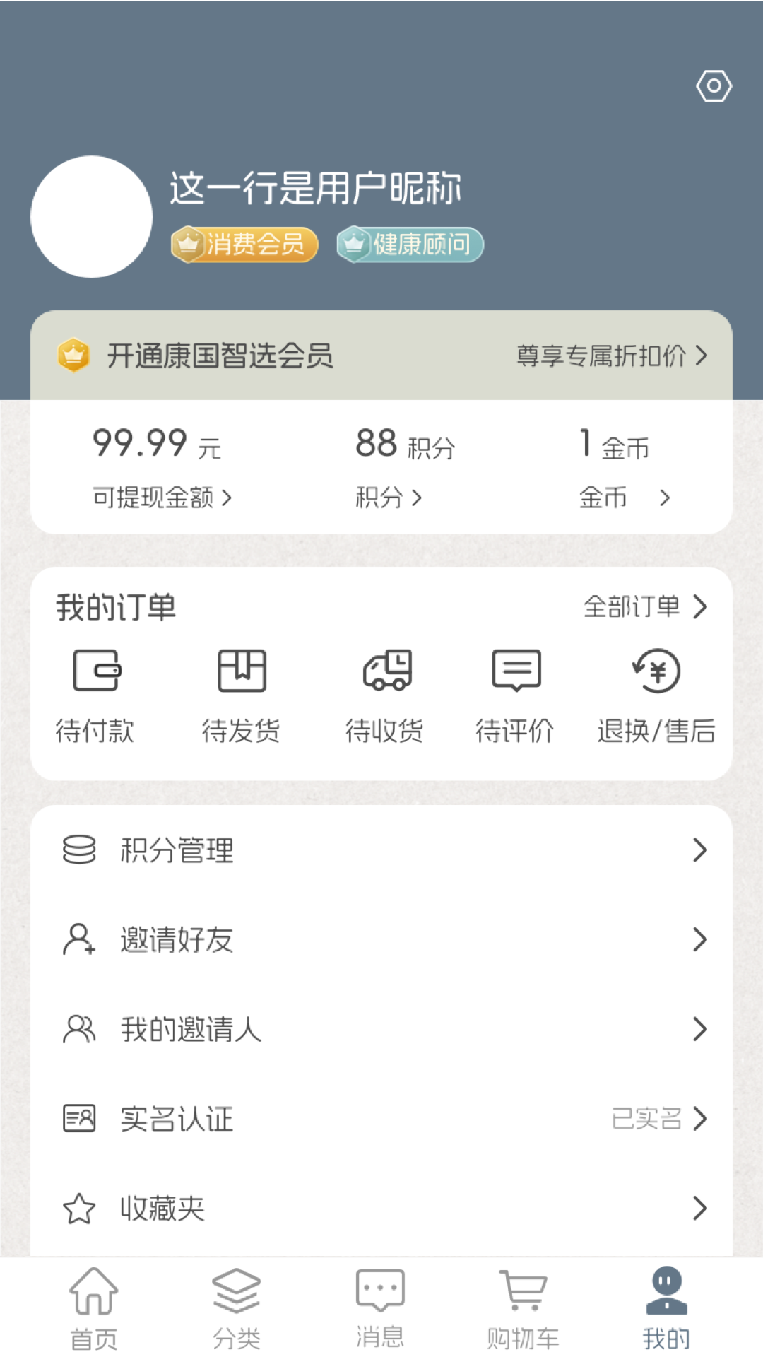 康国智选截图2