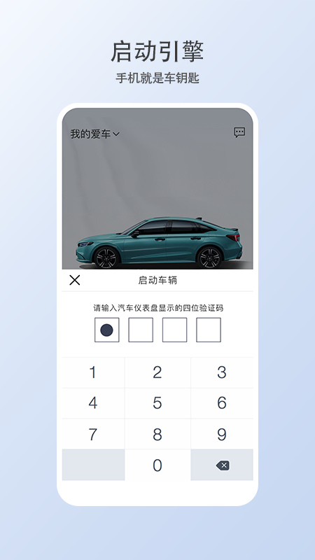 智导互联云钥匙截图3