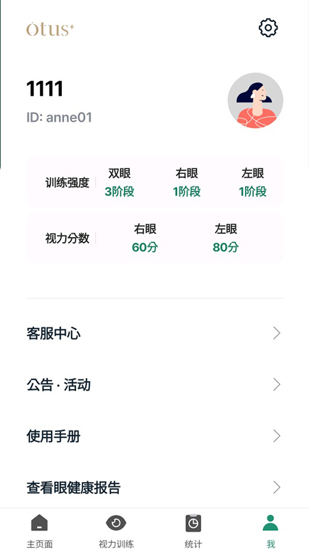 奥图视截图3