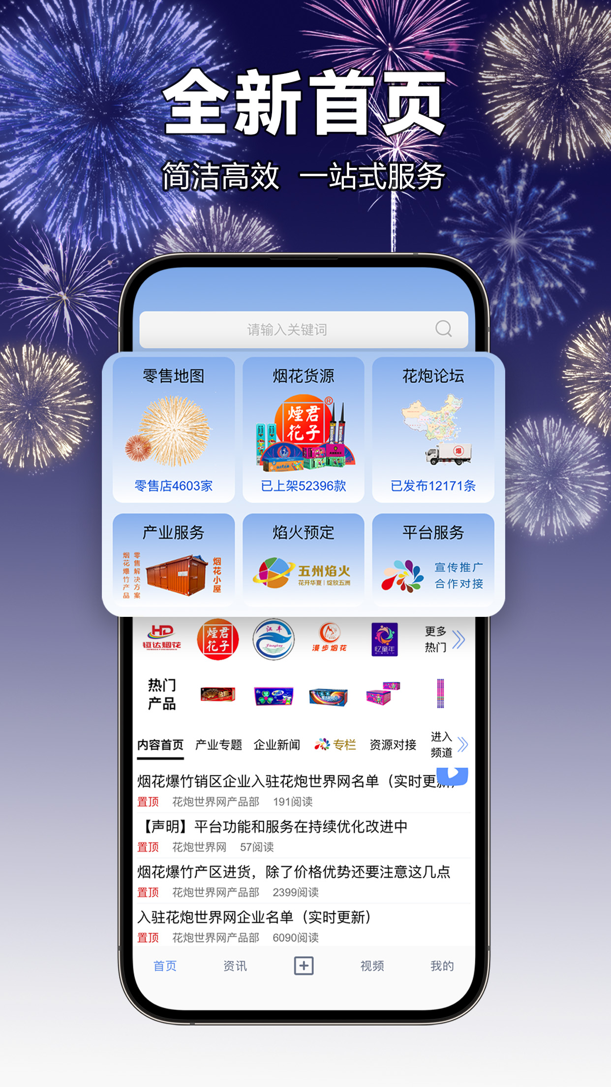花炮世界