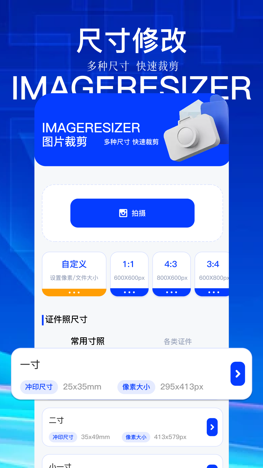 烧饼修改器截图1