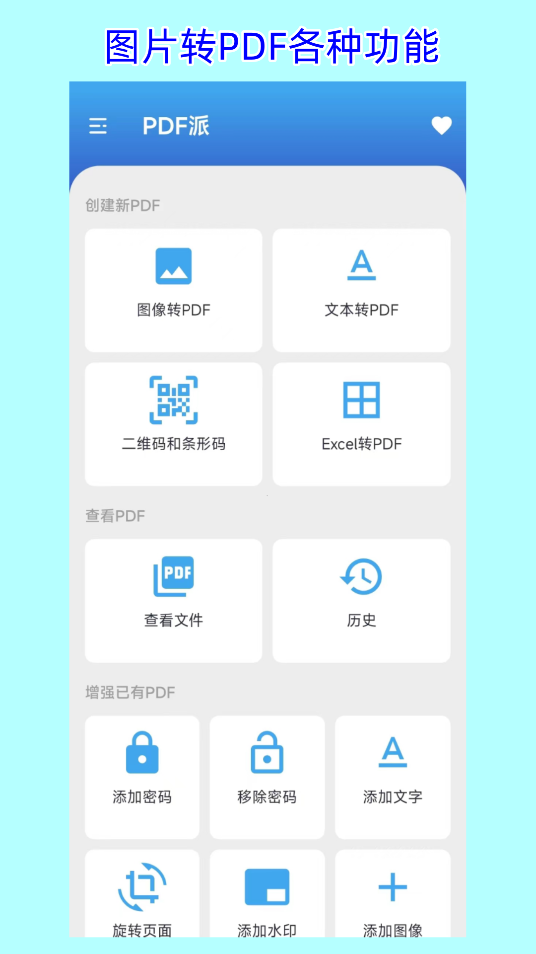 pdf派截图4